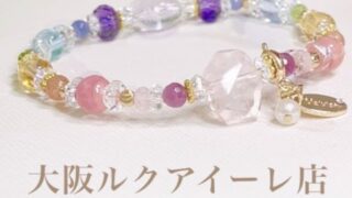 大阪駅・梅田エリア限定！心ときめく特別なパワーストーンブレスレット【マルラニハワイ】